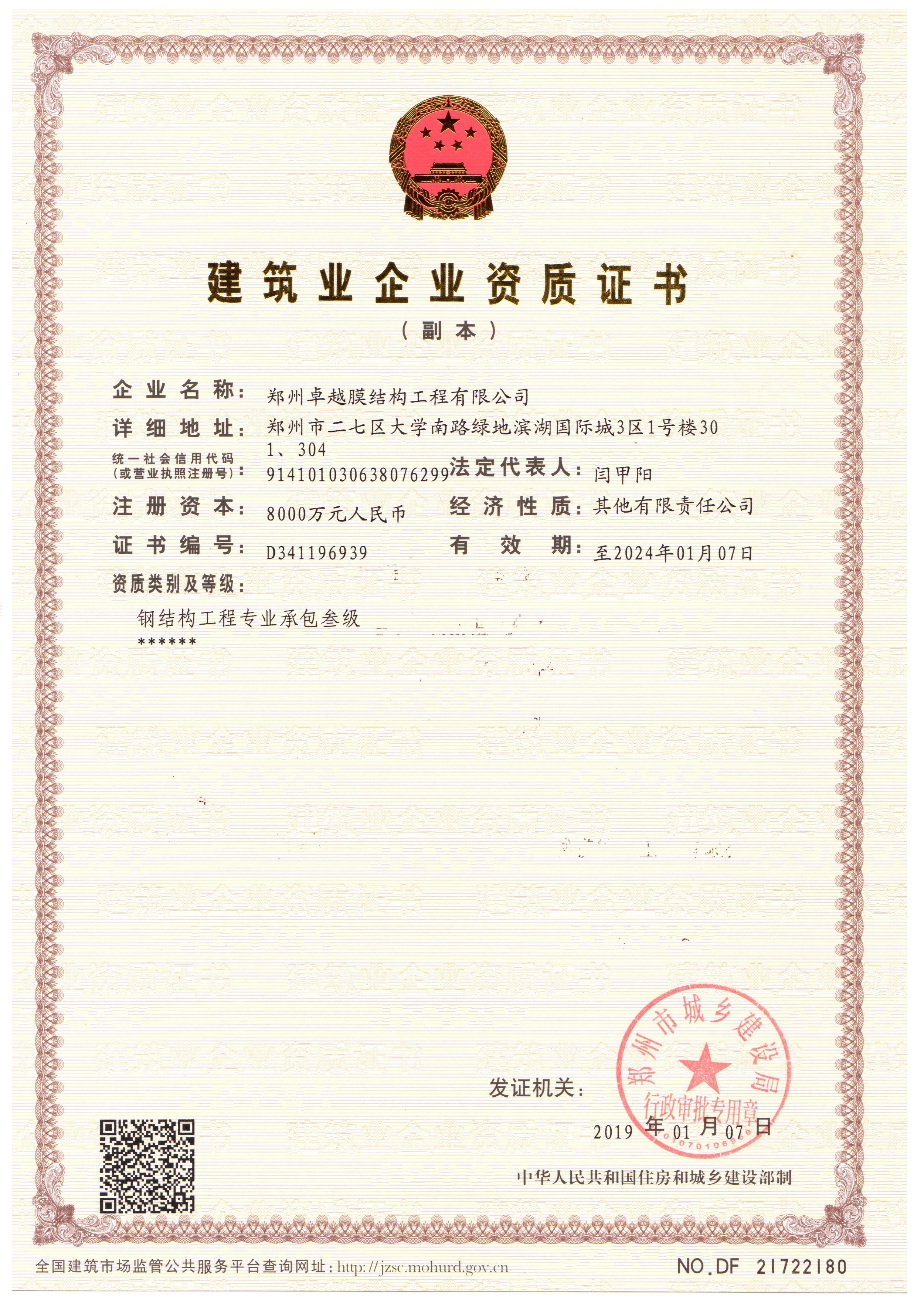 鋼結構承包資質